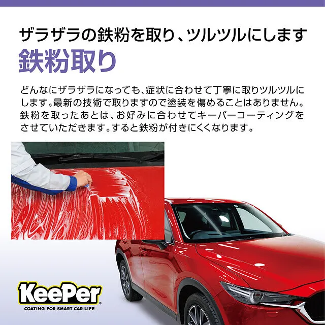 コーティング KeePer 那須烏山市 森川自動車