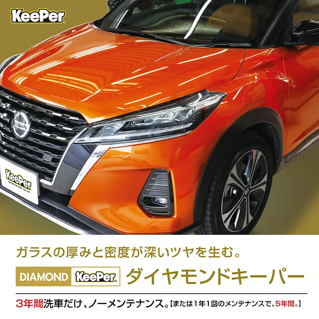 コーティング KeePer 那須烏山市 森川自動車