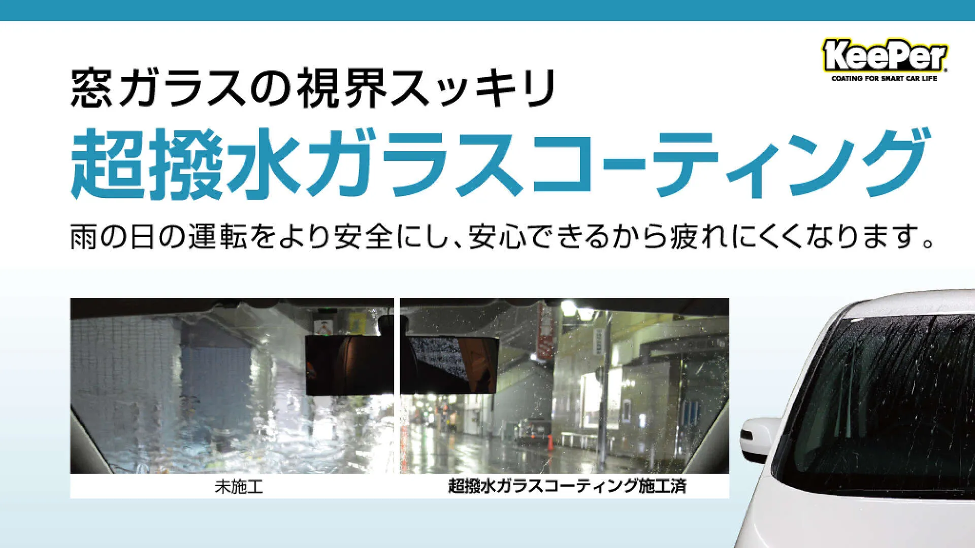 コーティング KeePer 那須烏山市 森川自動車