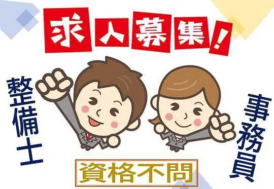求人ページ