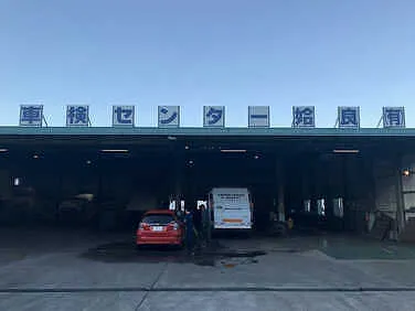 車検センター姶良外観