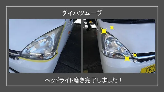 豊見城市　DAIHATSU　ムーヴ　ヘッドライト磨き