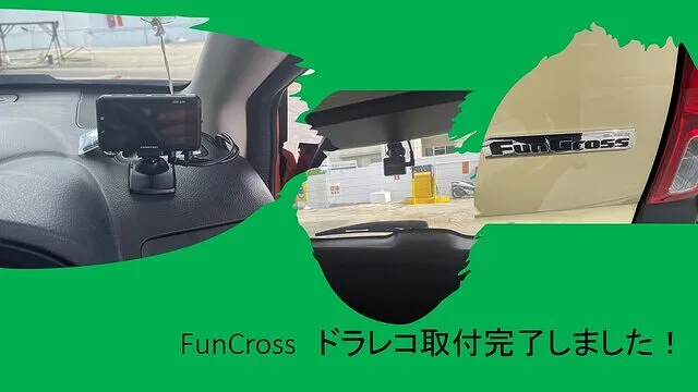 豊見城市 DAIHATSU Fun CROSS ドラレコ持込取付