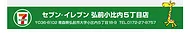 セブンイレブン小比内