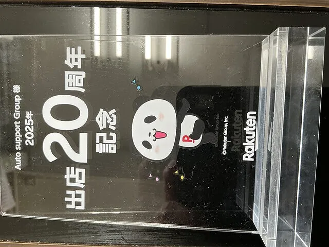 楽天出店20周年記念のプレートいただきました‼️