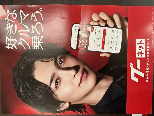 グー営業担当者が販促品でくれました。横浜流星のポスターです。‼️