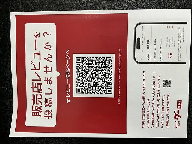 gooネットの販売店レビューを投稿してほしいんです‼️