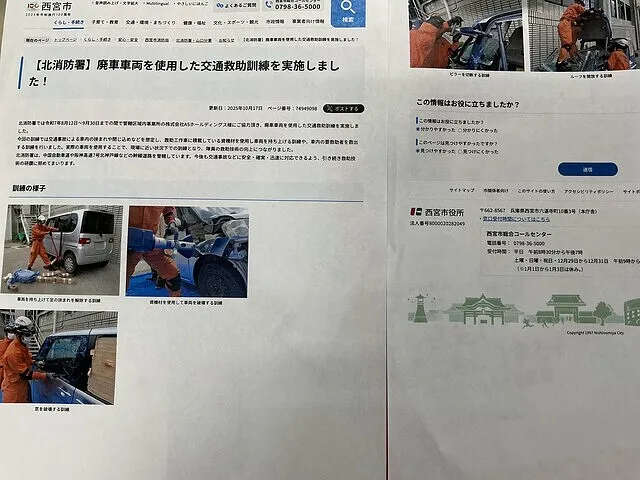 西宮北消防署のホームページに載せていただきました‼️