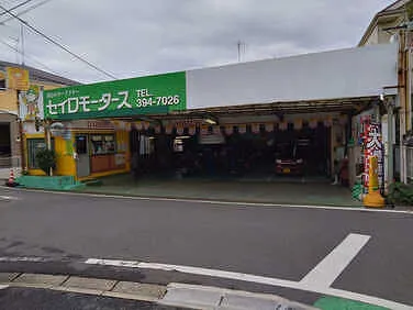 セイロモータース外観