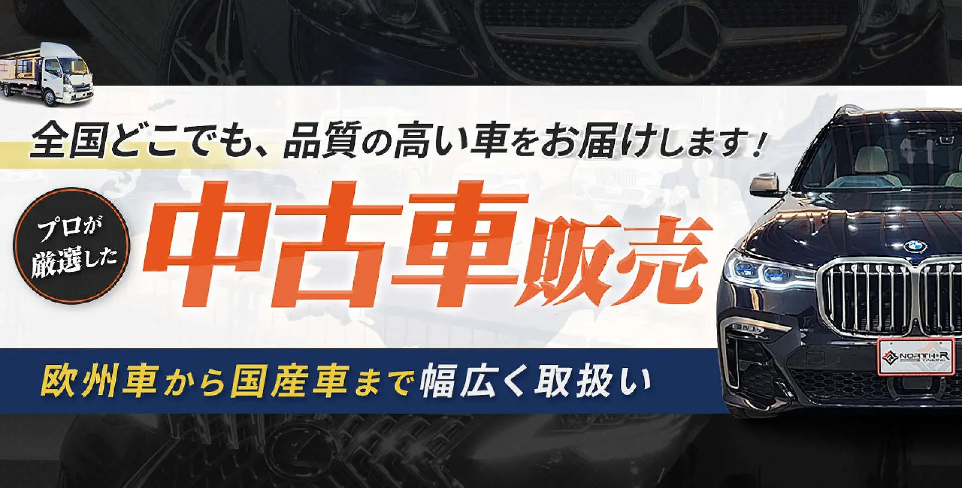 今なら全国納車無料!低金利の中古車販売 | ノースアール 札幌市 今なら全国納車無料!低金利の中古車販売 | ノースアール 札幌市
