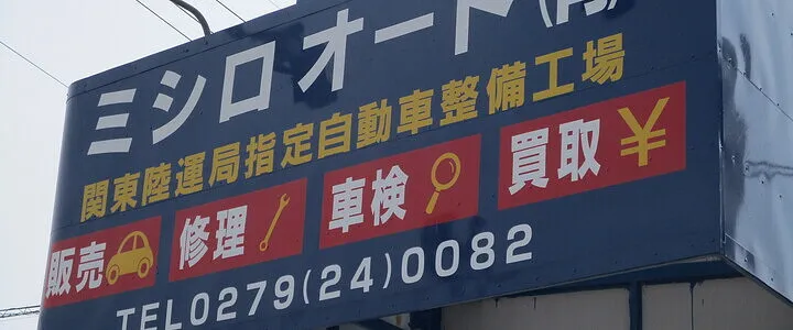 車検・修理画像