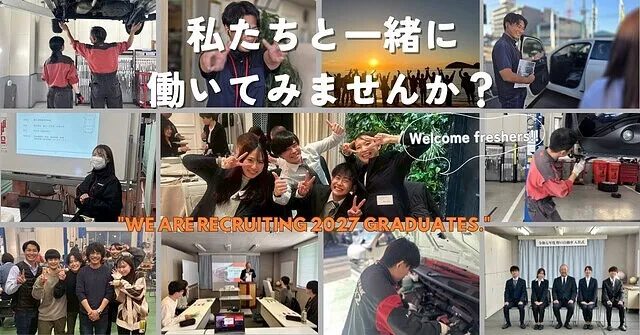 新卒採用について