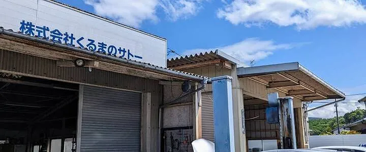 修理画像
