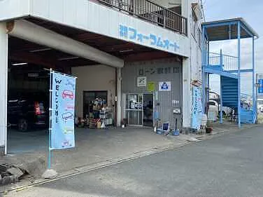 フォーラムオート外観