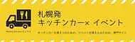 モバイルキッチン