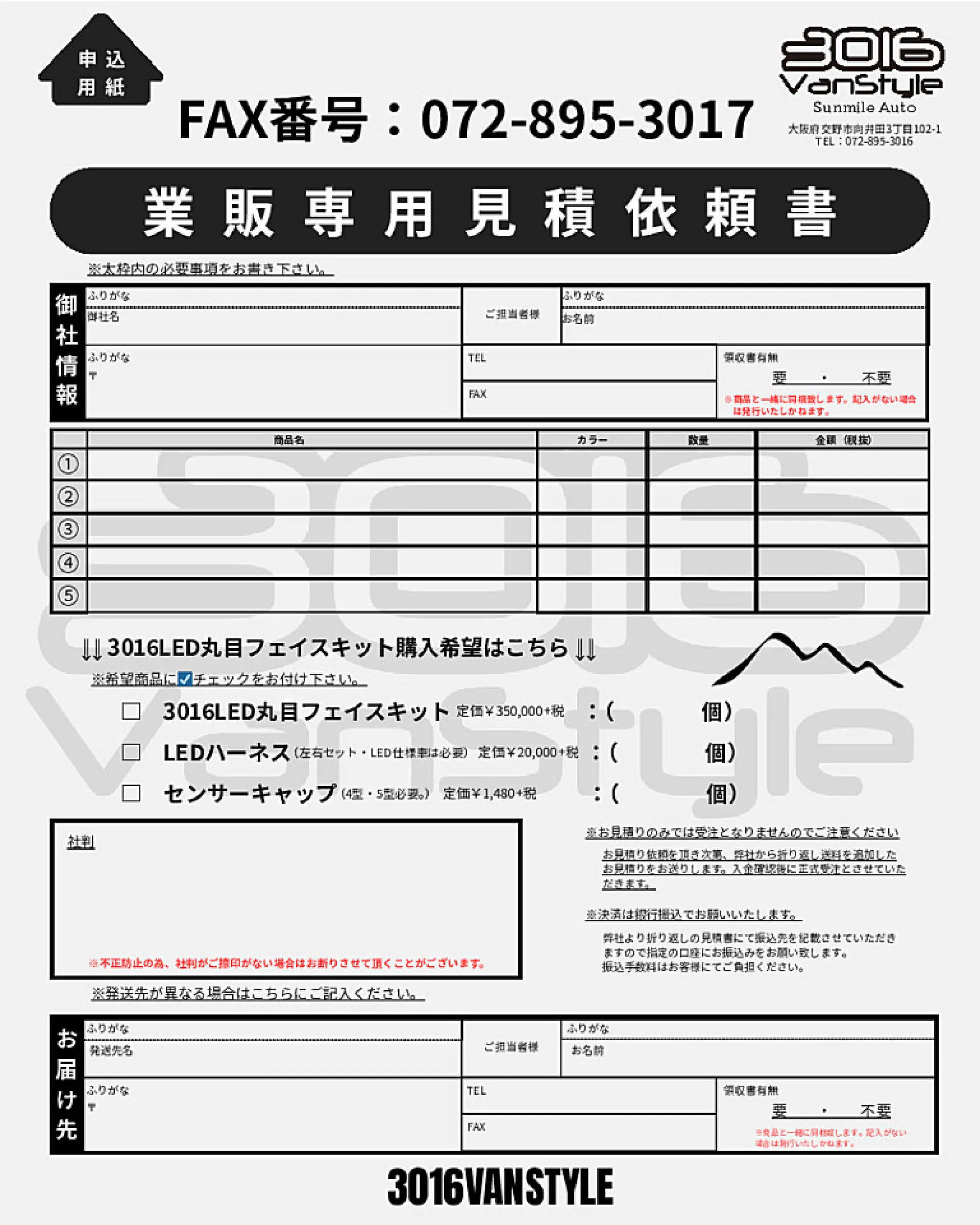 ゆう様 お見積りページ 業者販売専用申込書類はこちら