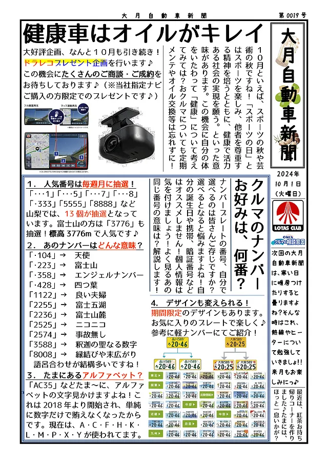 大月自動車新聞（0019-10月号）