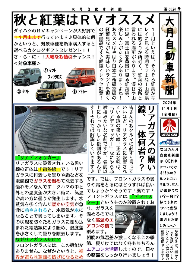 大月自動車新聞（0020-11月号）