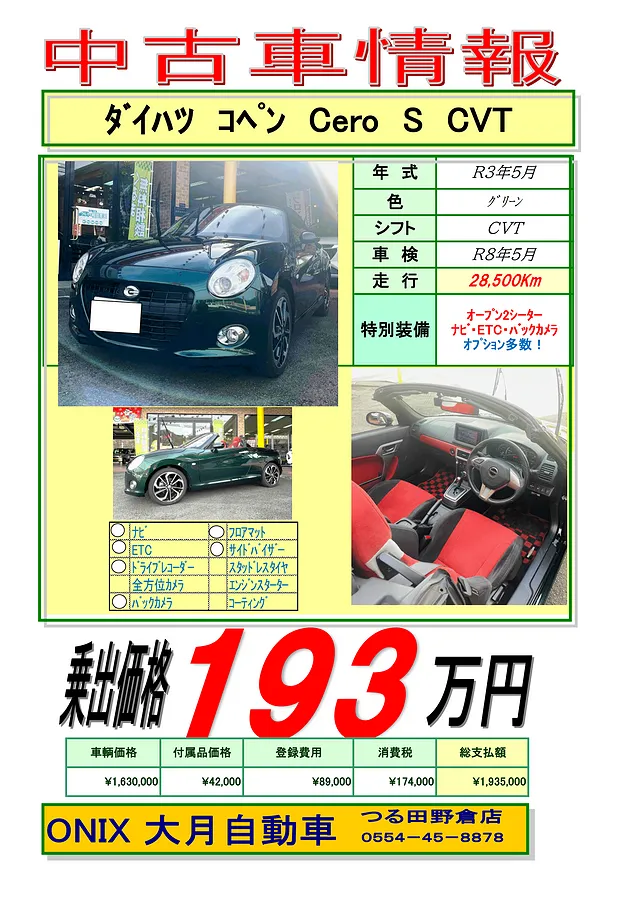 大月市　都留市　上野原市　中古車情報－コペン入りました！