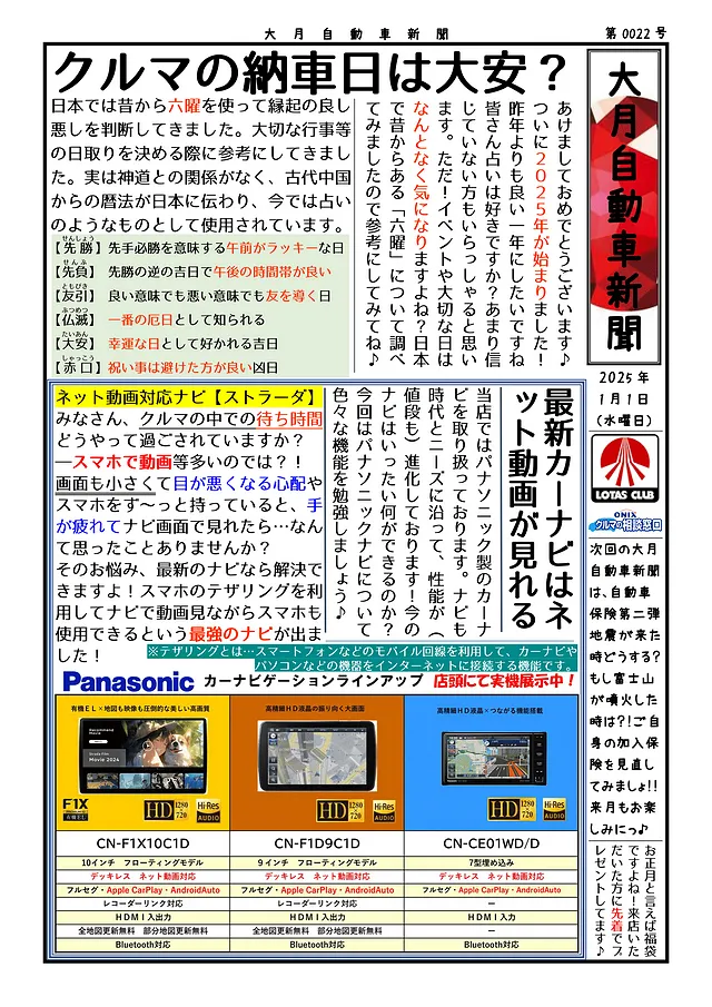 大月自動車新聞（0022-1月号）