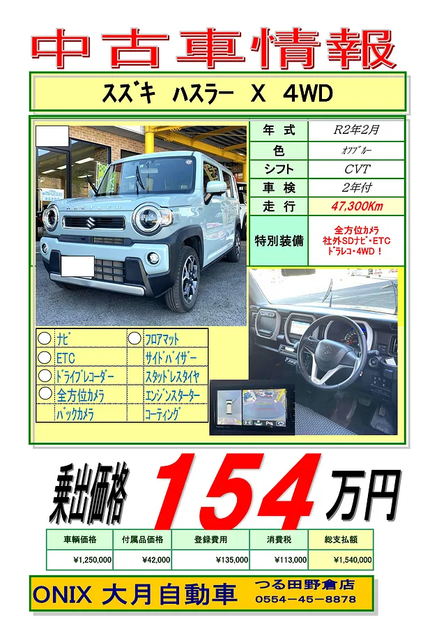 大月市　都留市　上野原市　中古車情報－ハスラー入りました！