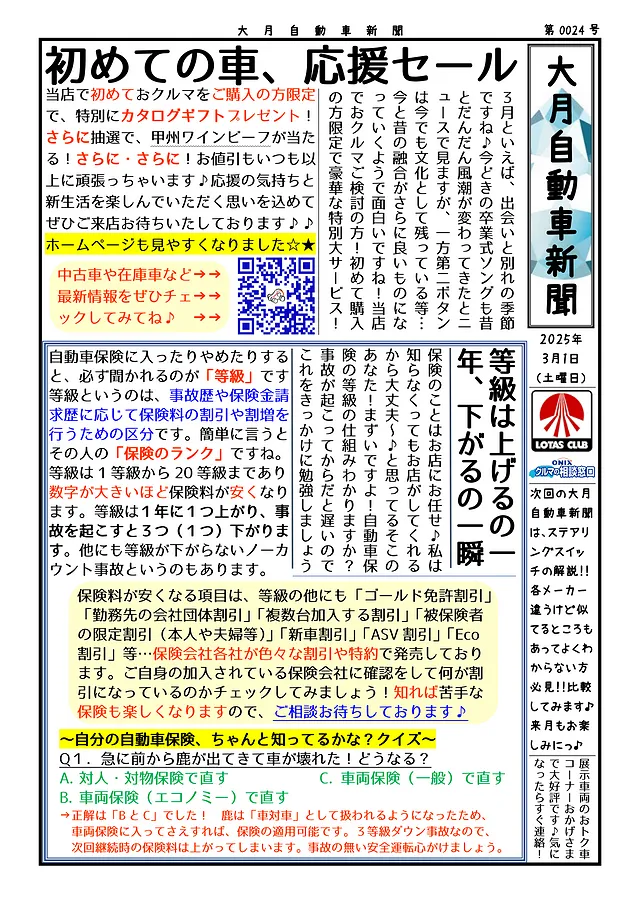 大月自動車新聞（0024-3月号）