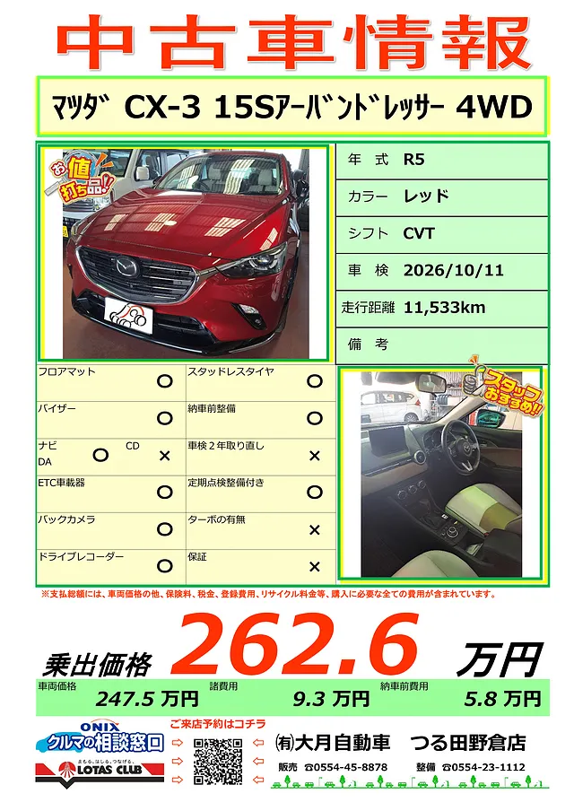 大月市　都留市　上野原市　中古車情報－CX-3入りました！