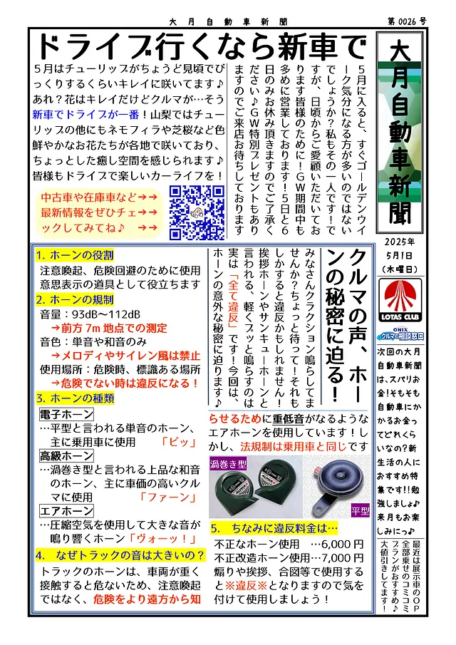 大月自動車新聞（0026-5月号）