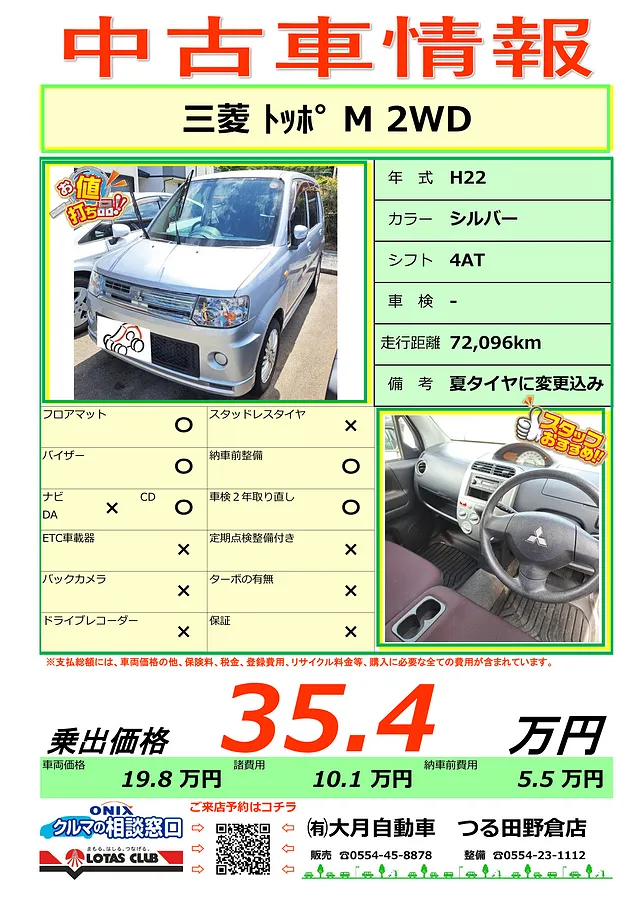 大月市　都留市　上野原市　中古車情報－トッポ入りました！