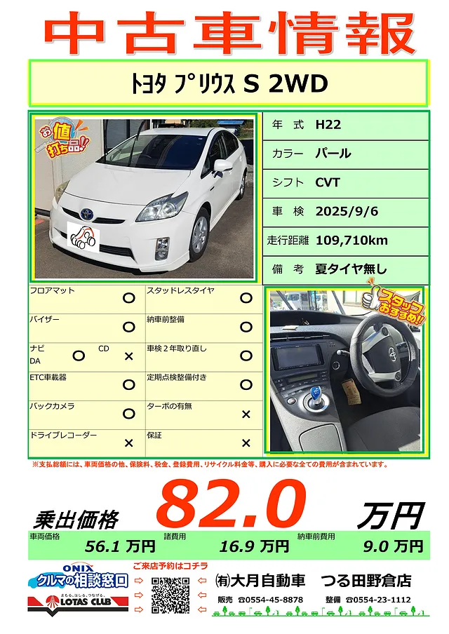 大月市　都留市　上野原市　中古車情報－プリウス入りました！