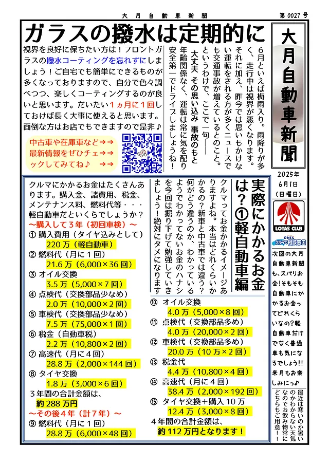 大月自動車新聞（0027-6月号）