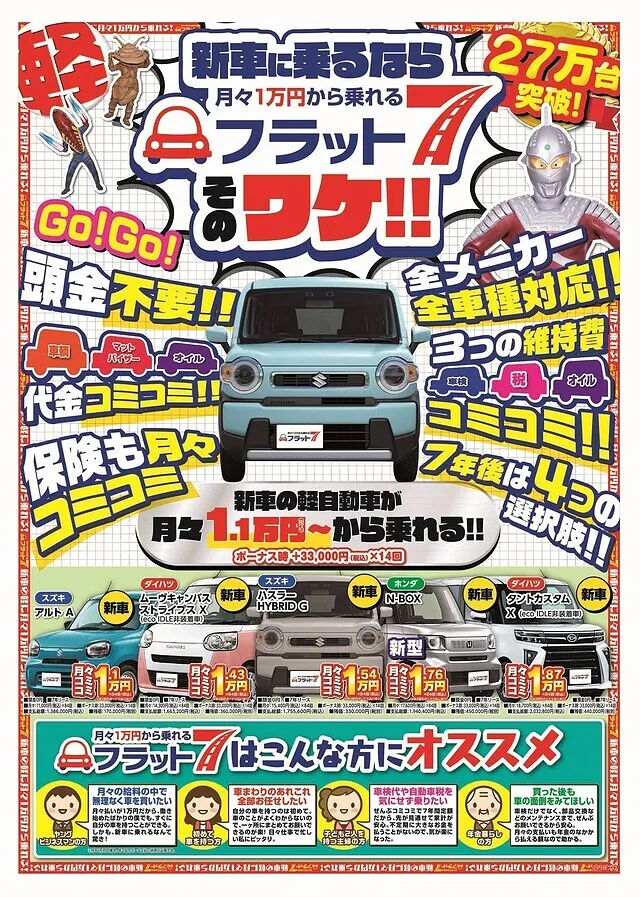 フラット７　チラシ（5月）