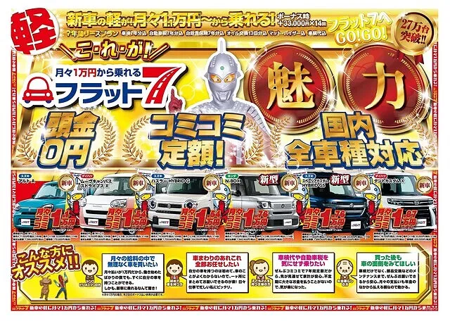 フラット７　チラシ（6月）