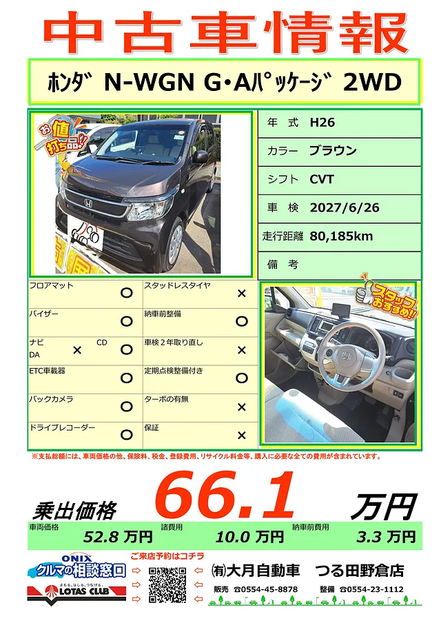 大月市　都留市　上野原市　中古車情報－N-WGN入りました！