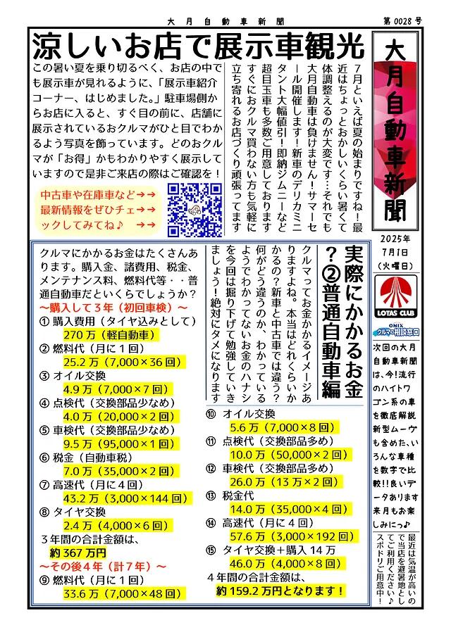 大月自動車新聞（0028-7月号）