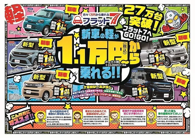 フラット７　チラシ（7月）
