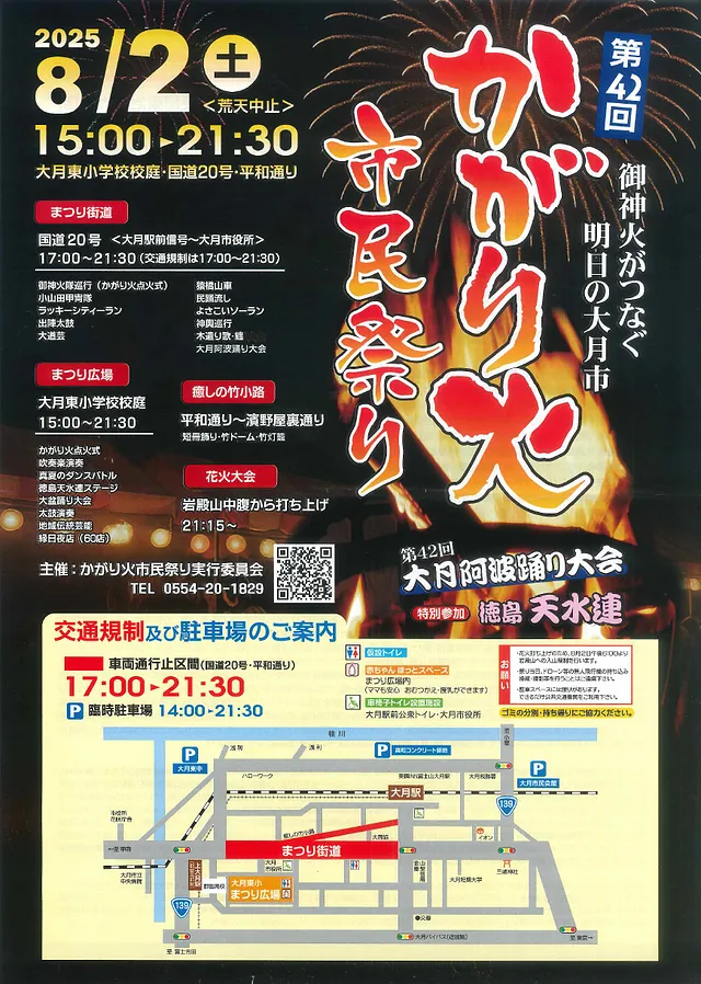 地域のイベント―かがり火祭り大月市2025開催！