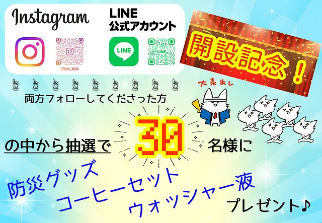 【公式SNSフォローで抽選！】期間限定キャンペーン