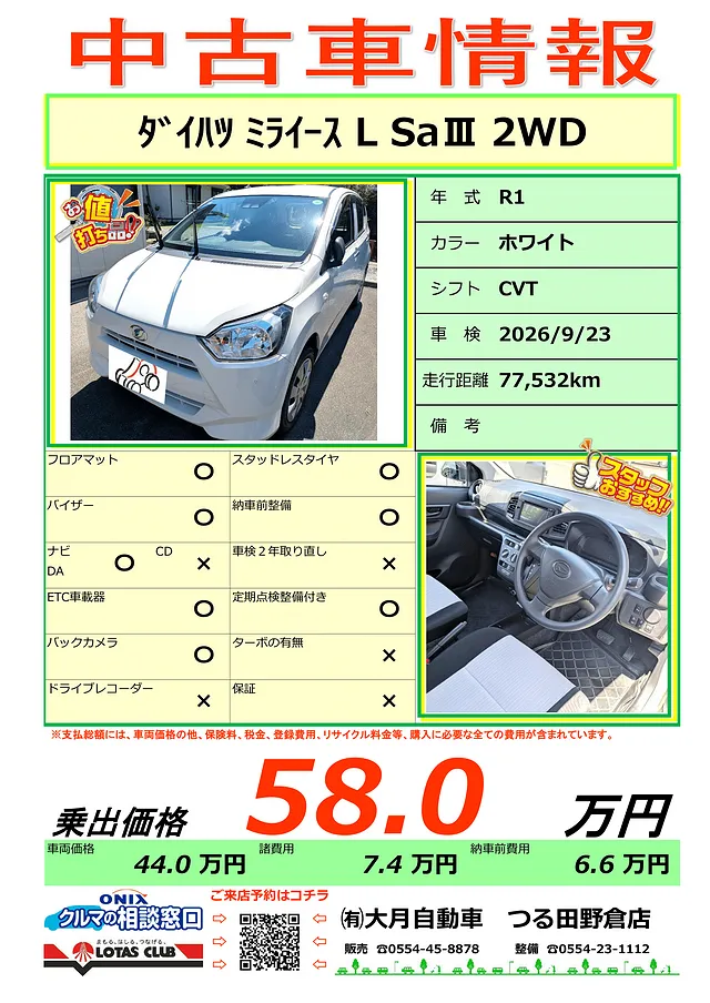 大月市　都留市　上野原市　中古車情報－ミライース入りました！