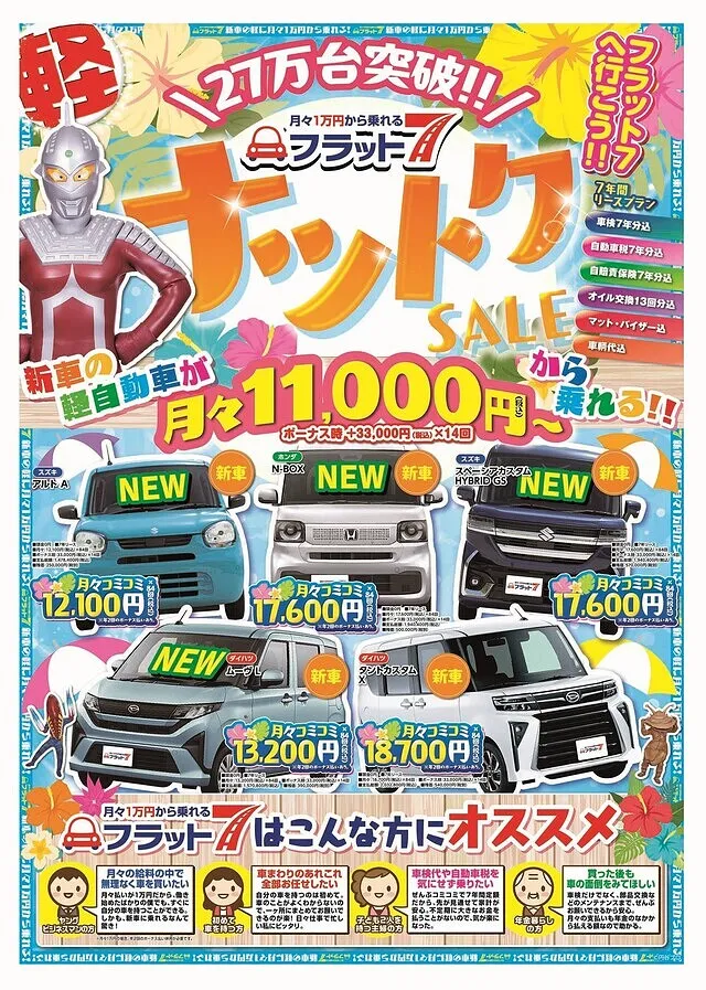 フラット７　チラシ（8月）