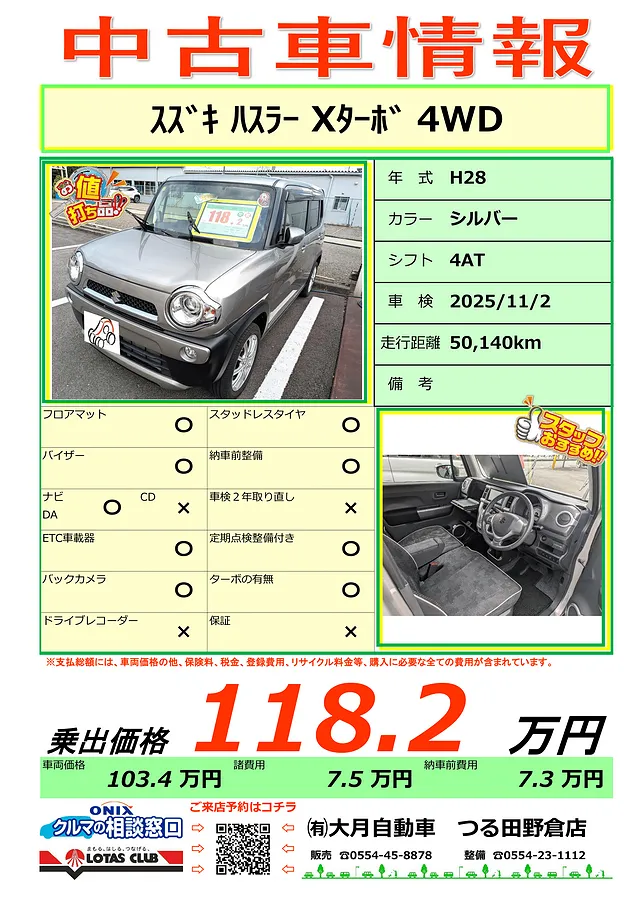 大月市　都留市　上野原市　中古車情報－ハスラー入りました！