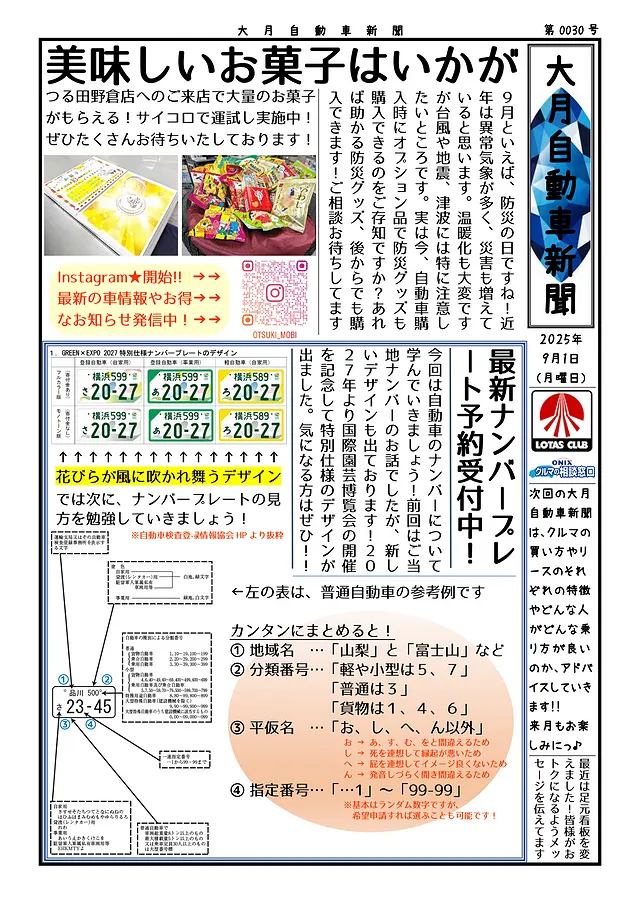 大月自動車新聞（0030-9月号）