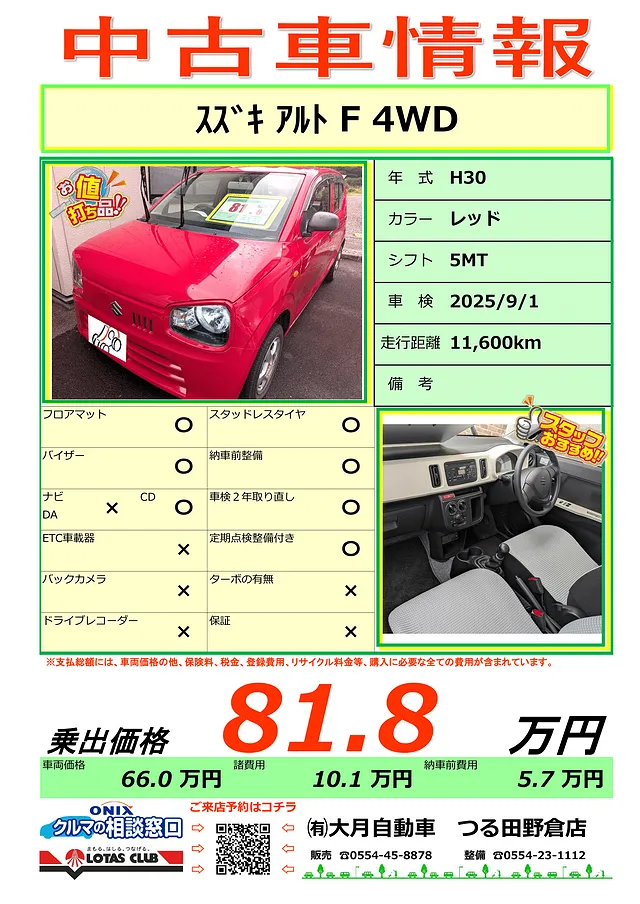 大月市　都留市　上野原市　中古車情報－アルト入りました！