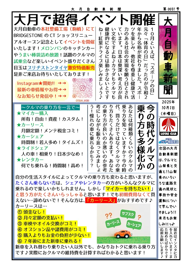大月自動車新聞（0031-10月号）