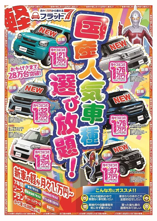 フラット７　チラシ（2025年10月）