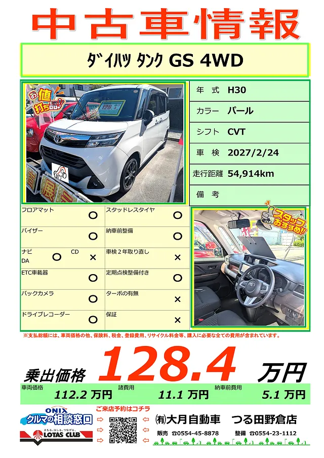 大月市　都留市　上野原市　中古車情報－タンク入りました！
