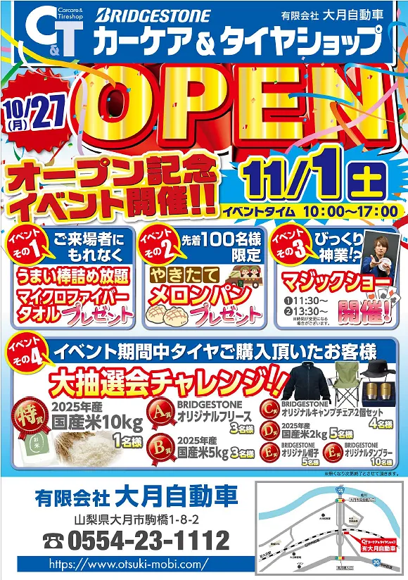 BRIDGESTONE記念イベント開催！（10/27～11/1）