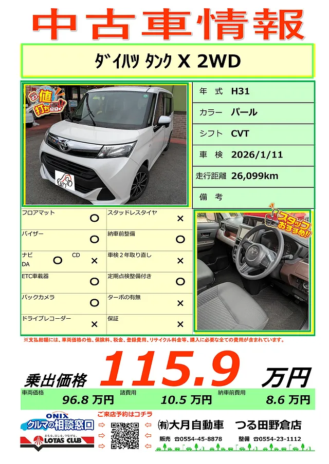 大月市　都留市　上野原市　中古車情報－タンク入りました！