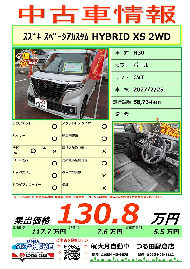 大月市　都留市　上野原市　中古車情報－旧型スペーシア入りました！
