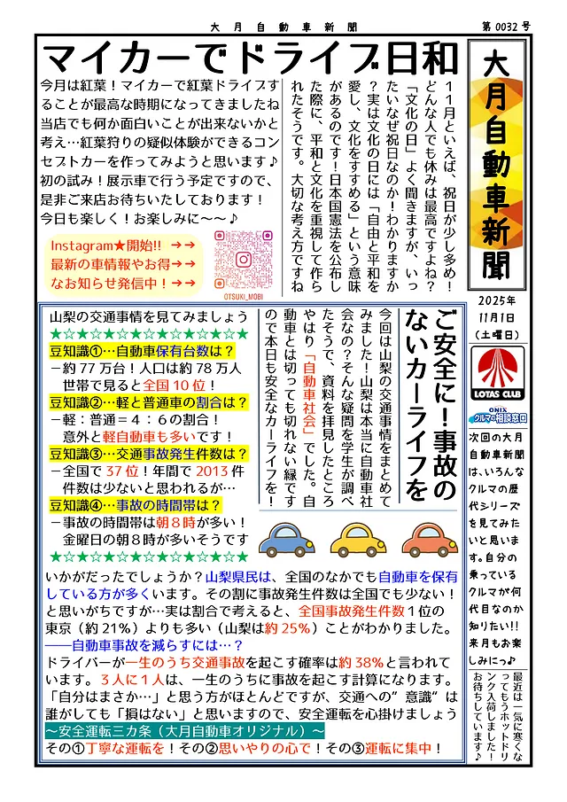 大月自動車新聞(0032-11月号)